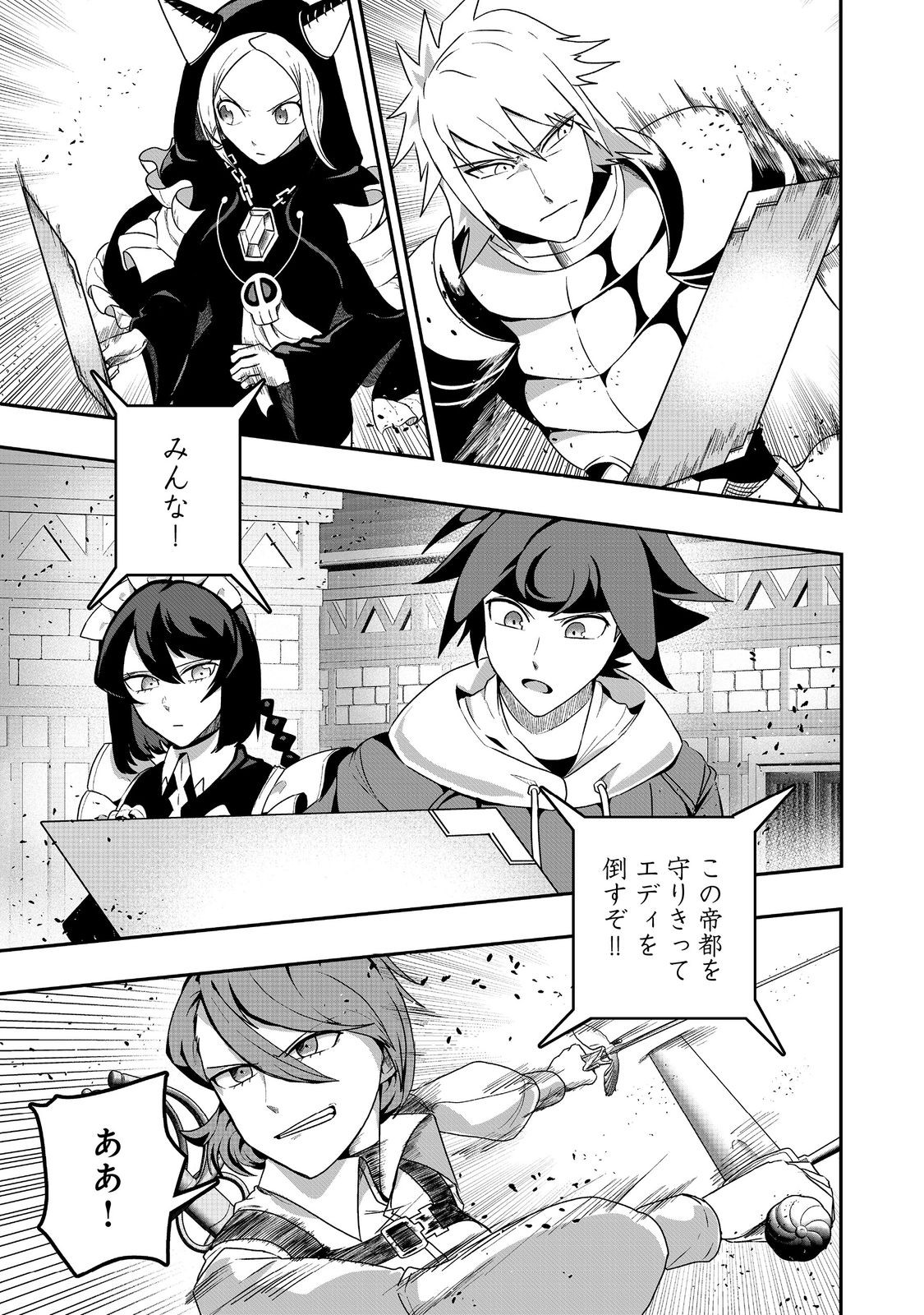 Another Frontier Online Seisankei: Skill wo Kiwametara Cheat na NPC wo Yatoeru You ni Narimashita - Chapter 33 - Page 27
